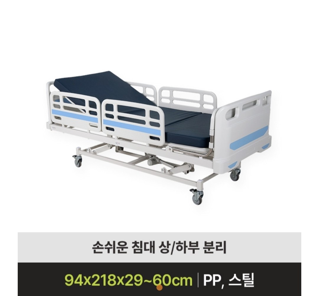 복지용구 3단 전동 케어베드 제품 사양